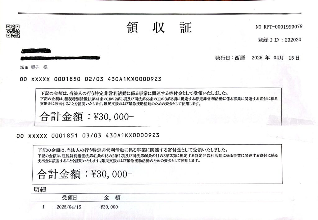 領収書ー2025ー4－5