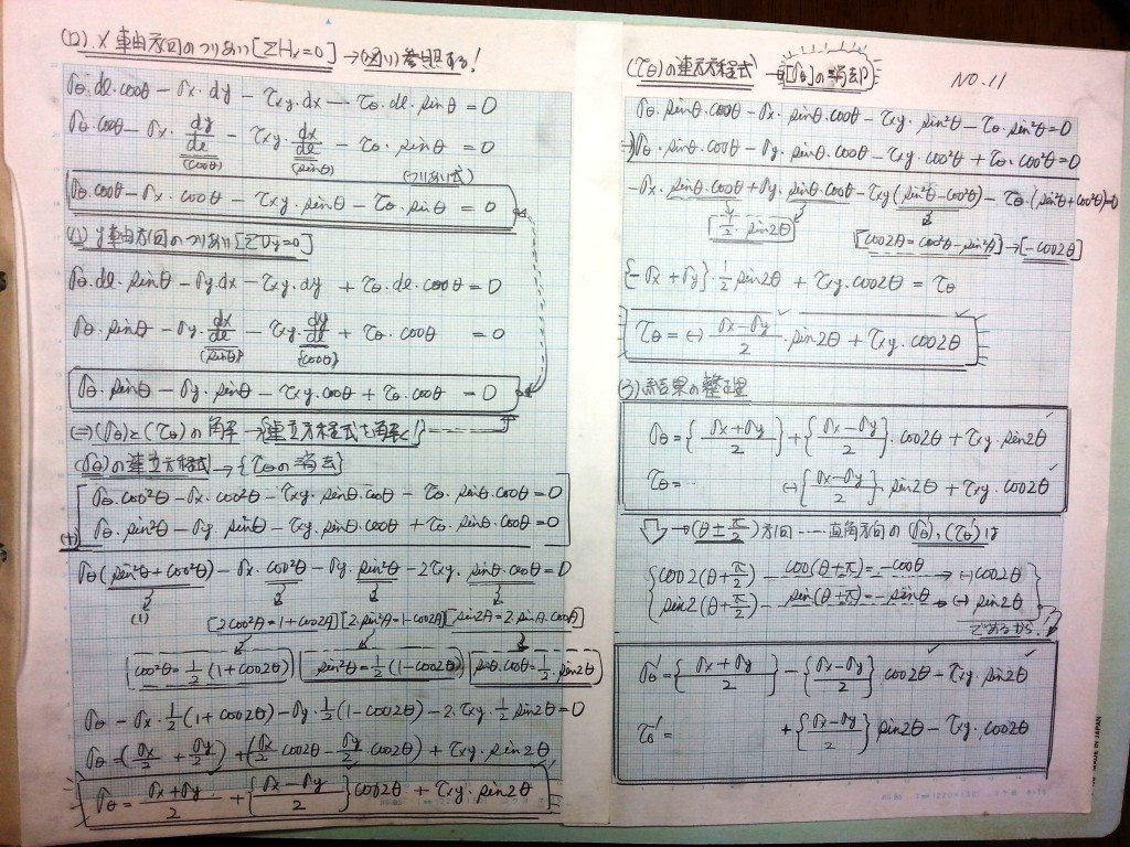 コンクリートダム構造設計理論-P11