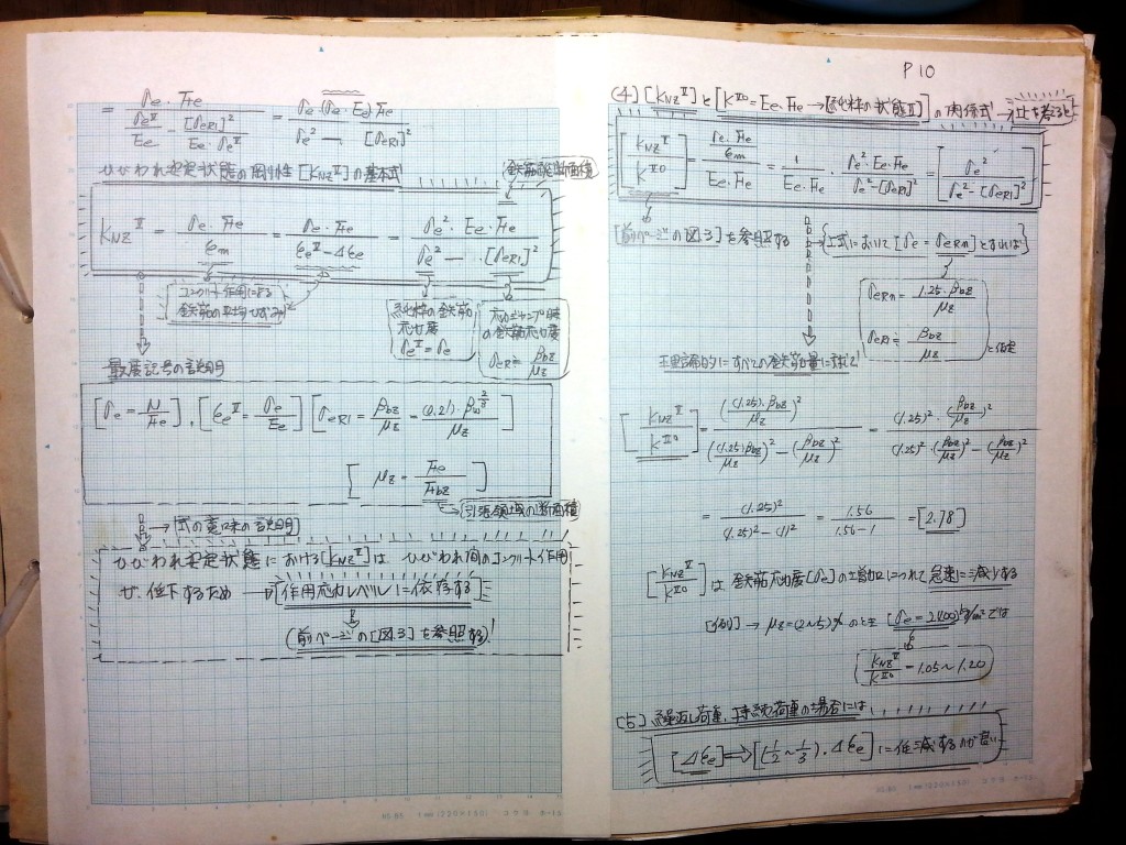 コンクリート構造力学の基礎-P10