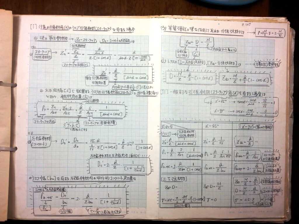 コンクリート構造力学の基礎-P107