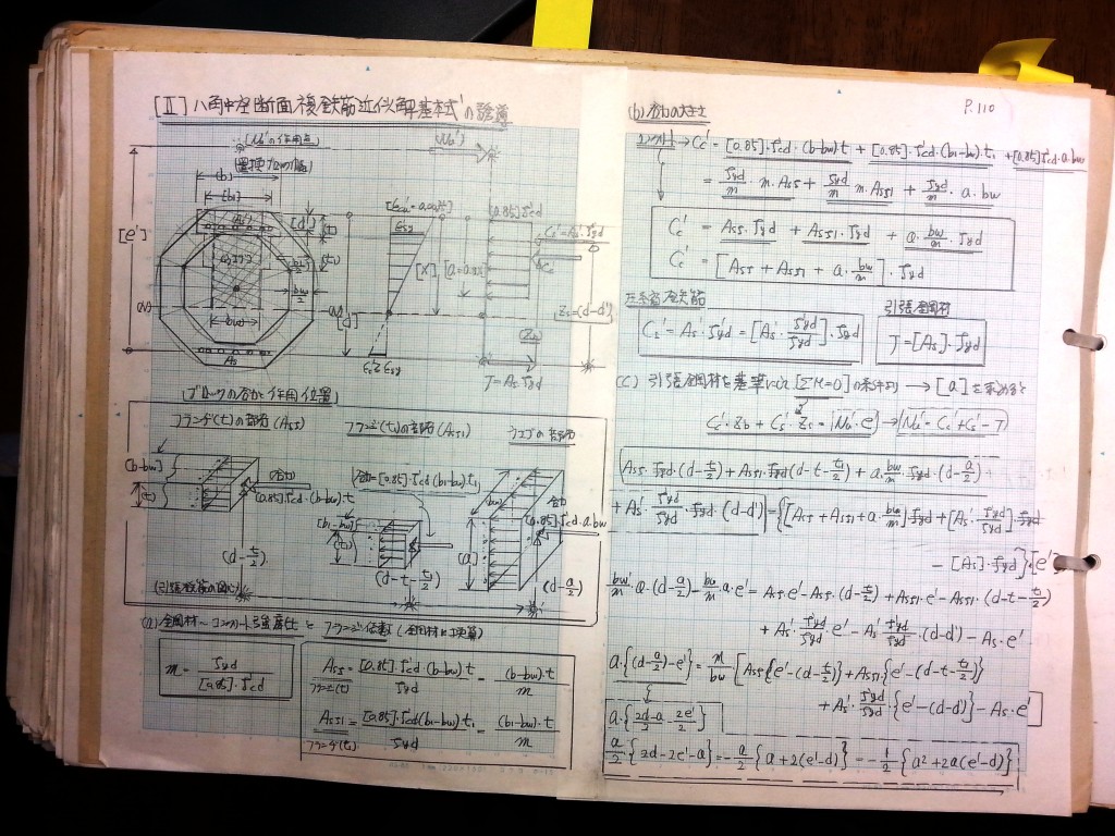 コンクリート構造力学の基礎-P110