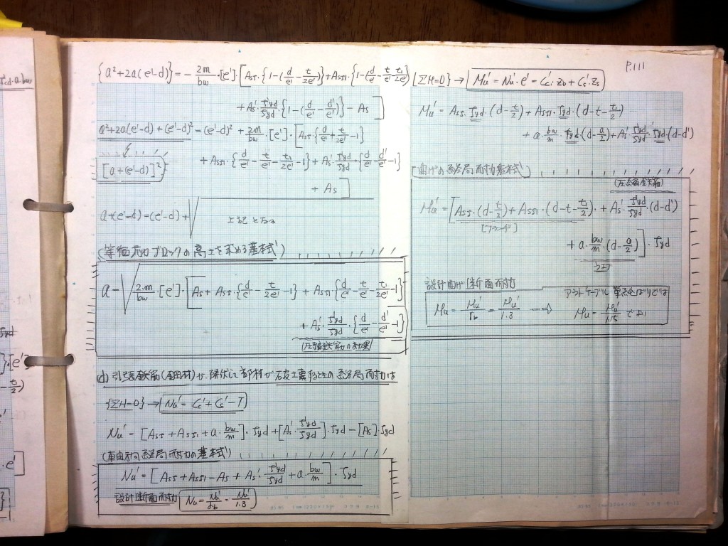 コンクリート構造力学の基礎-P111