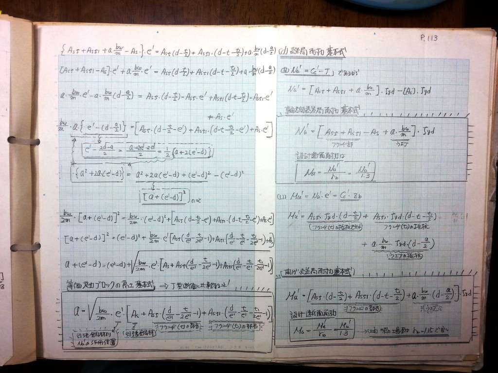 コンクリート構造力学の基礎-P113