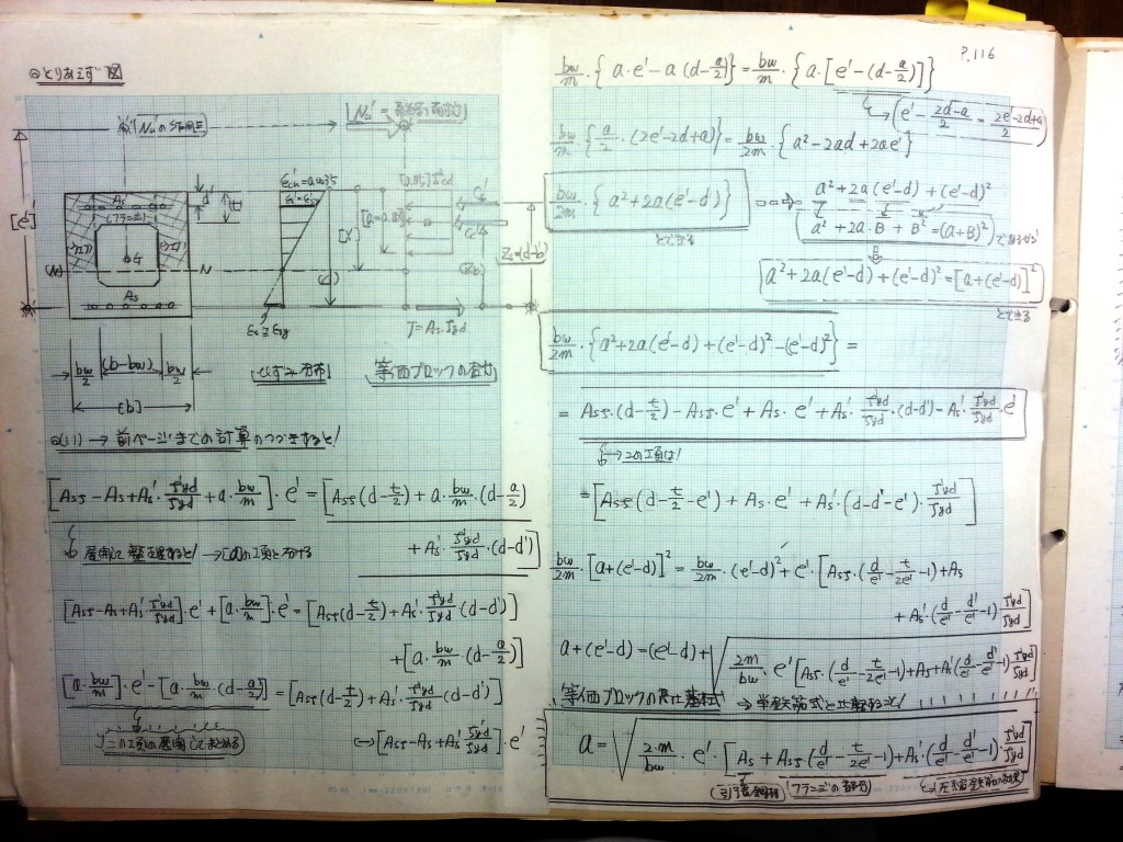 コンクリート構造力学の基礎-P116