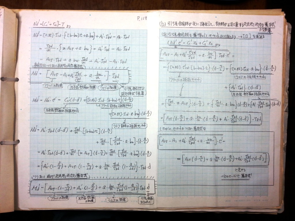 コンクリート構造力学の基礎-P119
