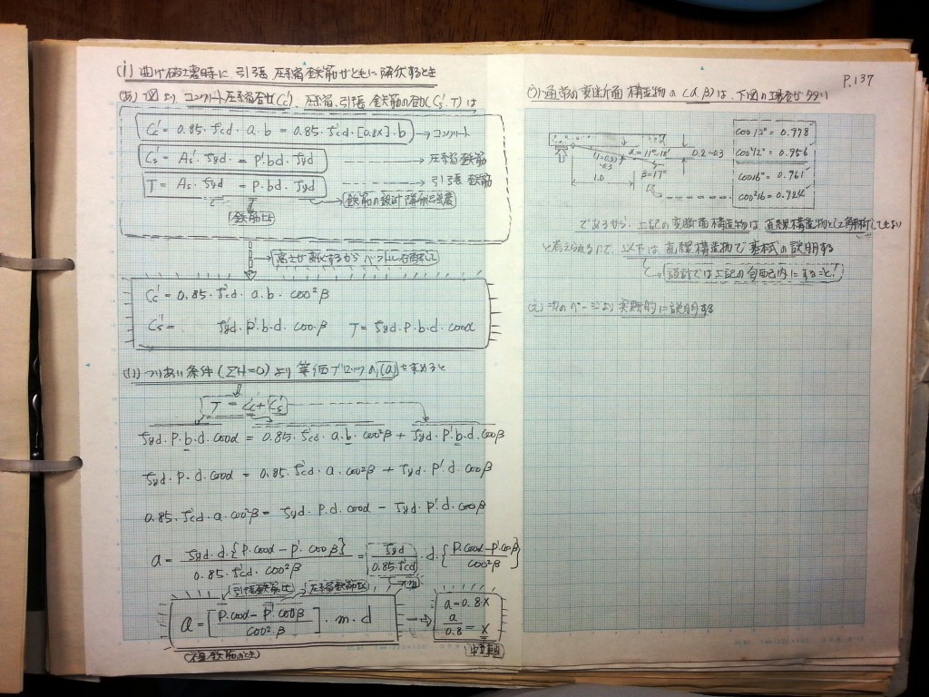 コンクリート構造力学の基礎-P137