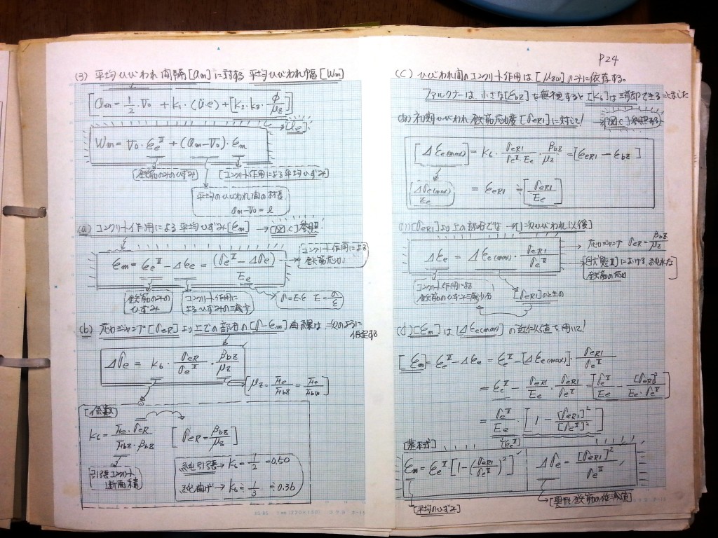 コンクリート構造力学の基礎-P24