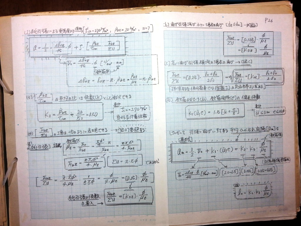 コンクリート構造力学の基礎-P26