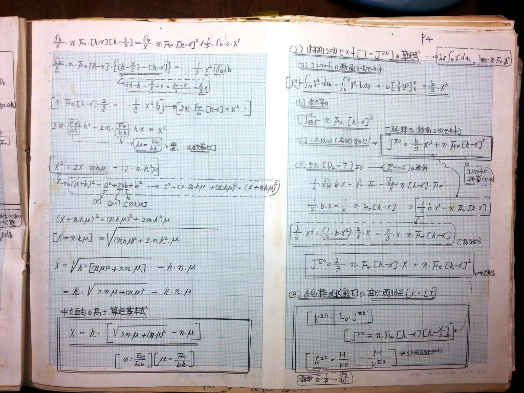 コンクリート構造力学の基礎-P4