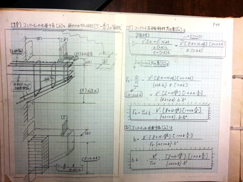 コンクリート構造力学の基礎-P48