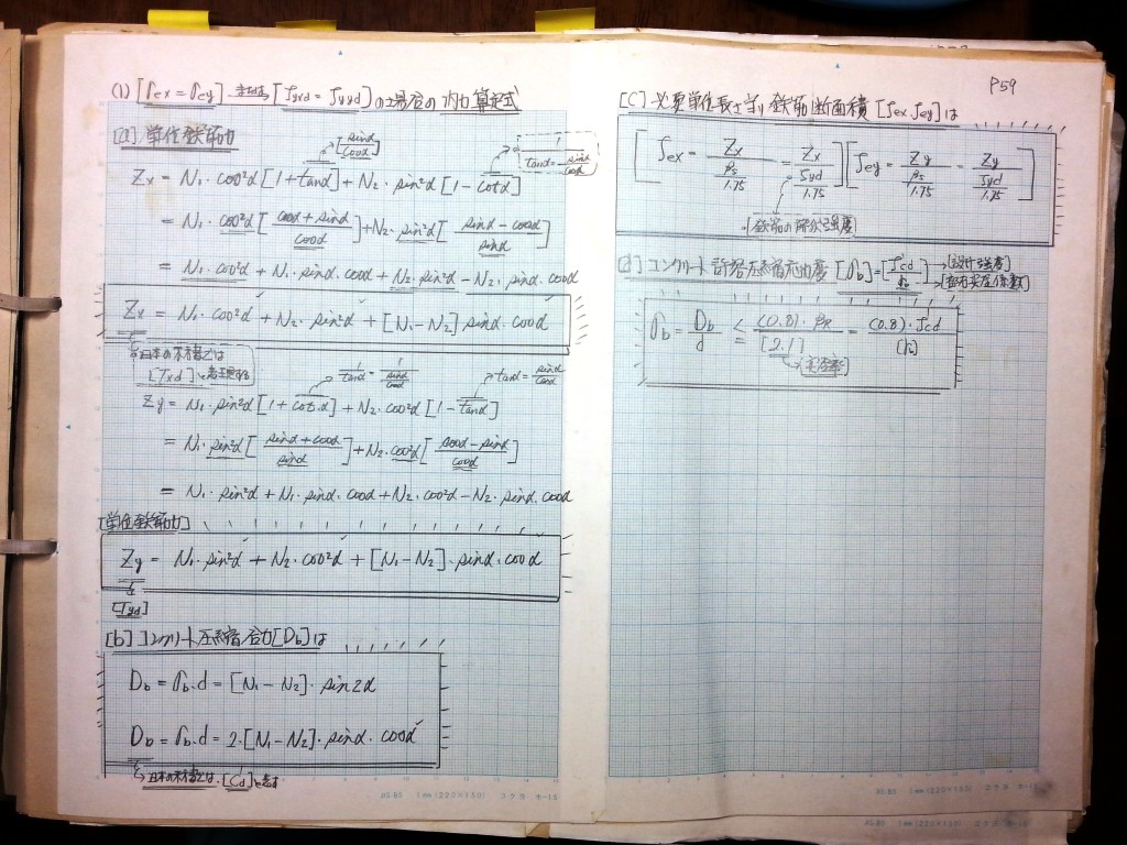 コンクリート構造力学の基礎-P59