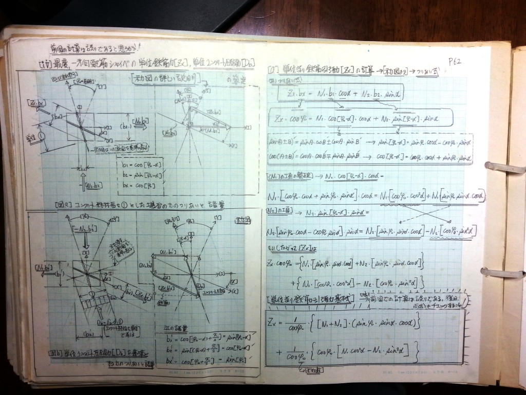 コンクリート構造力学の基礎-P62