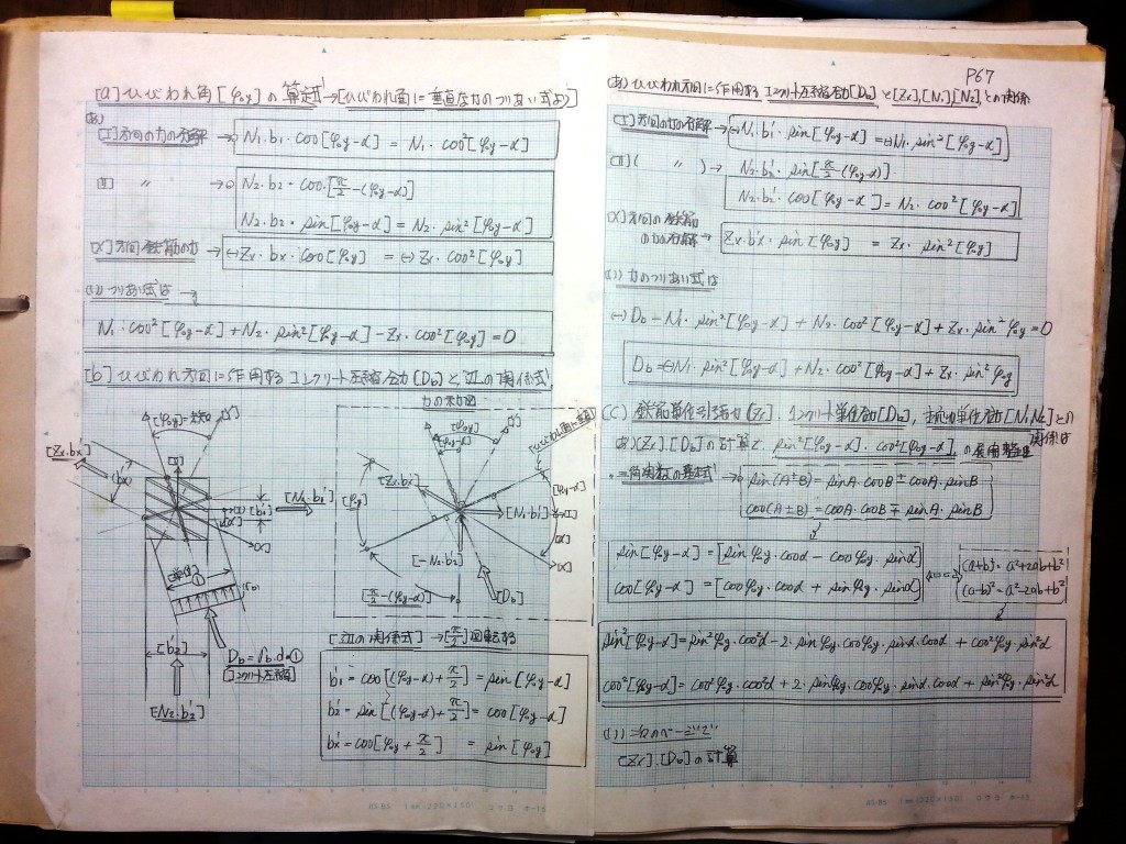 コンクリート構造力学の基礎-P67