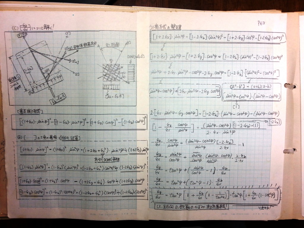 コンクリート構造力学の基礎-P68