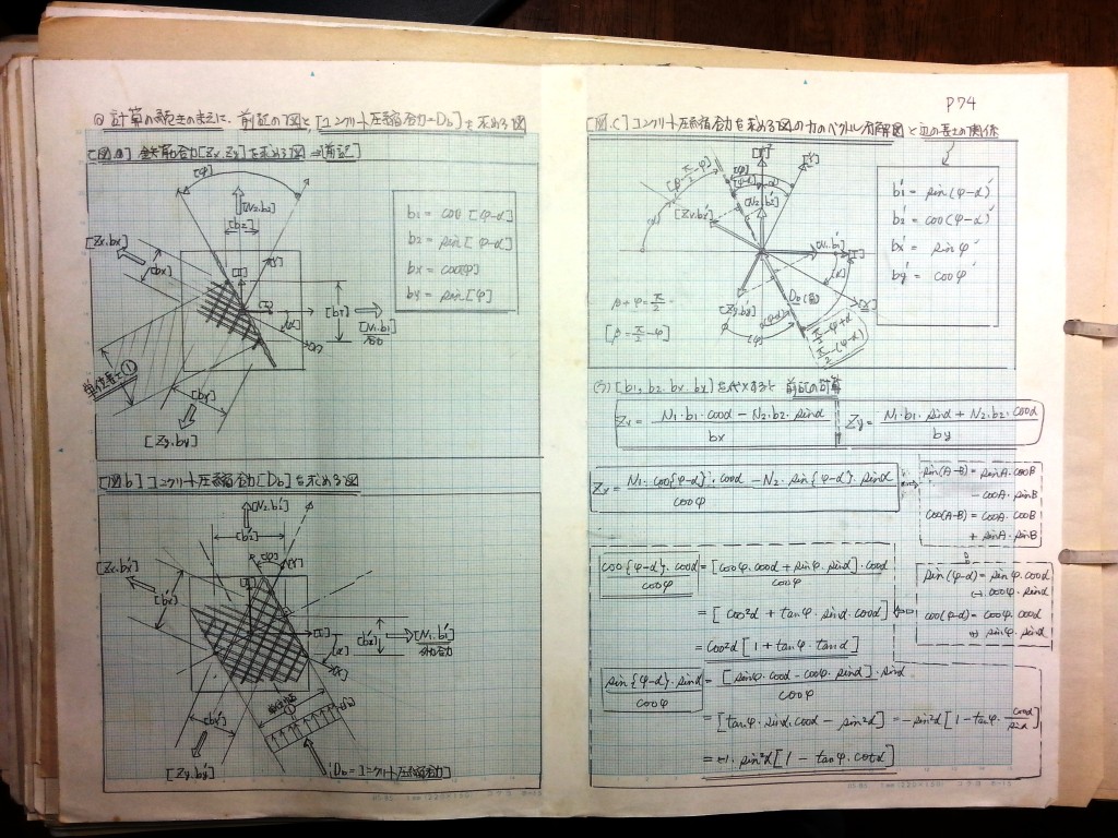 コンクリート構造力学の基礎-P74