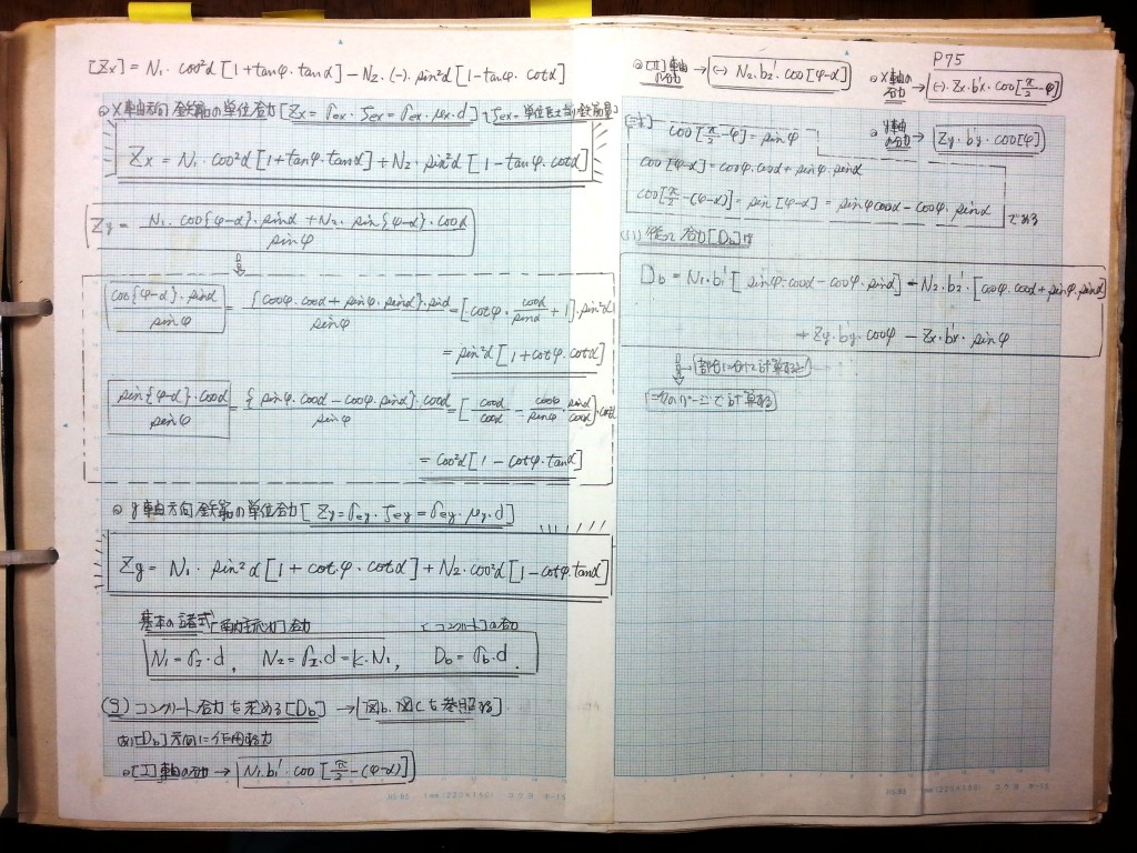 コンクリート構造力学の基礎-P75