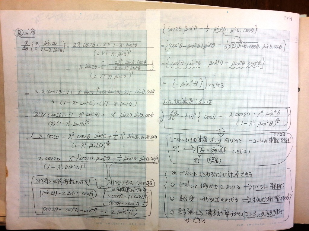 微分・積分・微分方程式の基礎、力学の基礎-P141