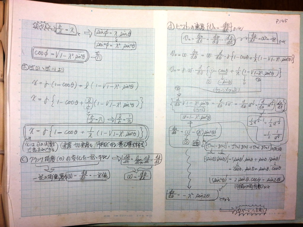 微分・積分・微分方程式の基礎、力学の基礎-P145