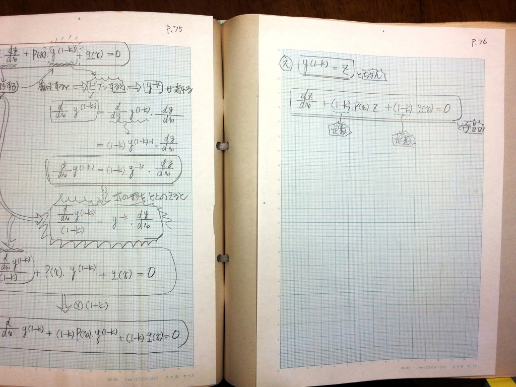 微分・積分・微分方程式の基礎、力学の基礎-P76