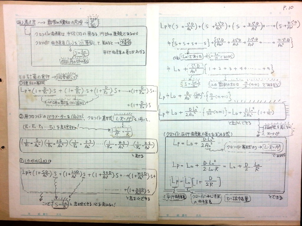 数学の復習と土質力学基礎 (1) P10