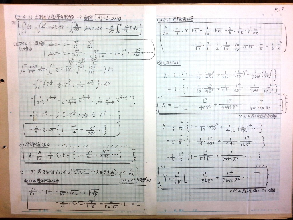 数学の復習と土質力学基礎 (1)　P12