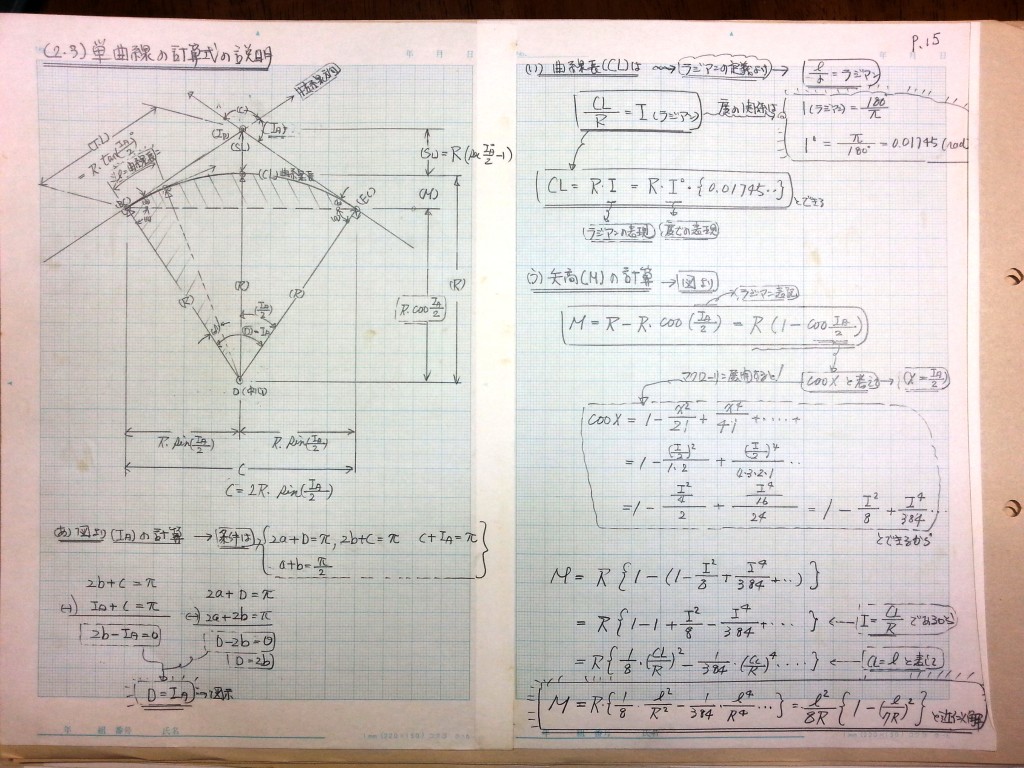 数学の復習と土質力学基礎 (1) P15