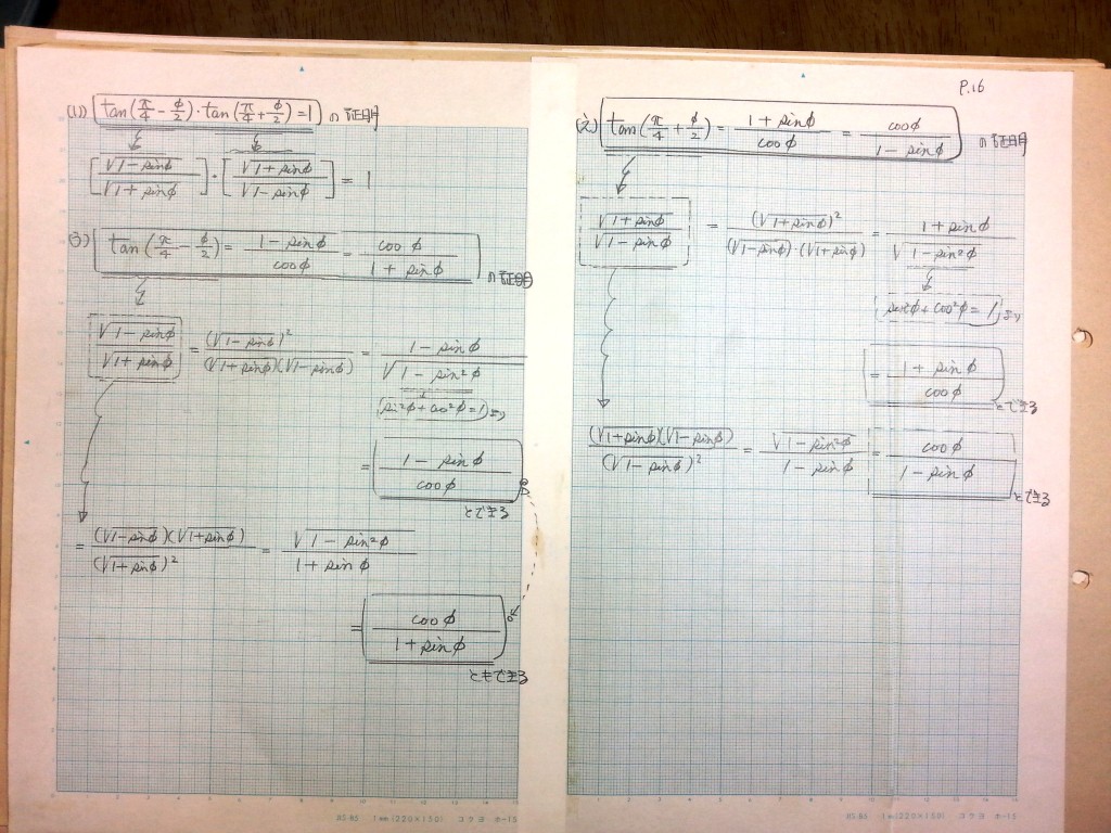 数学の復習と土質力学基礎 (1)　P16