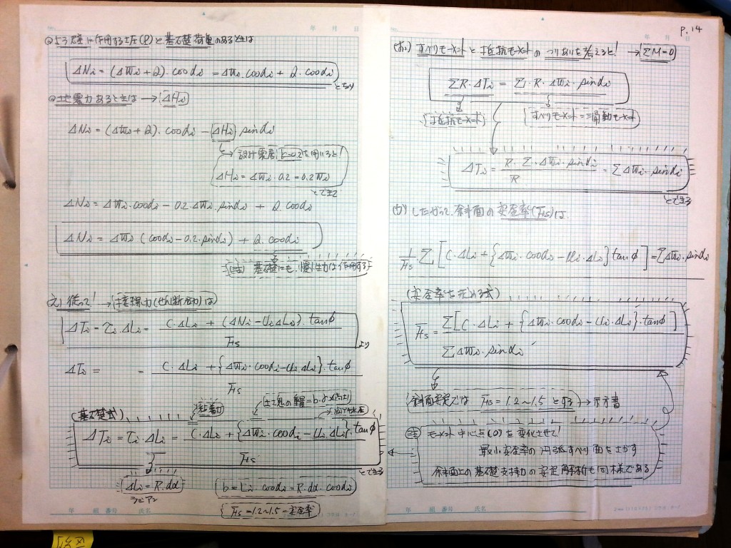 数学の復習と土質力学基礎 (2)　P14