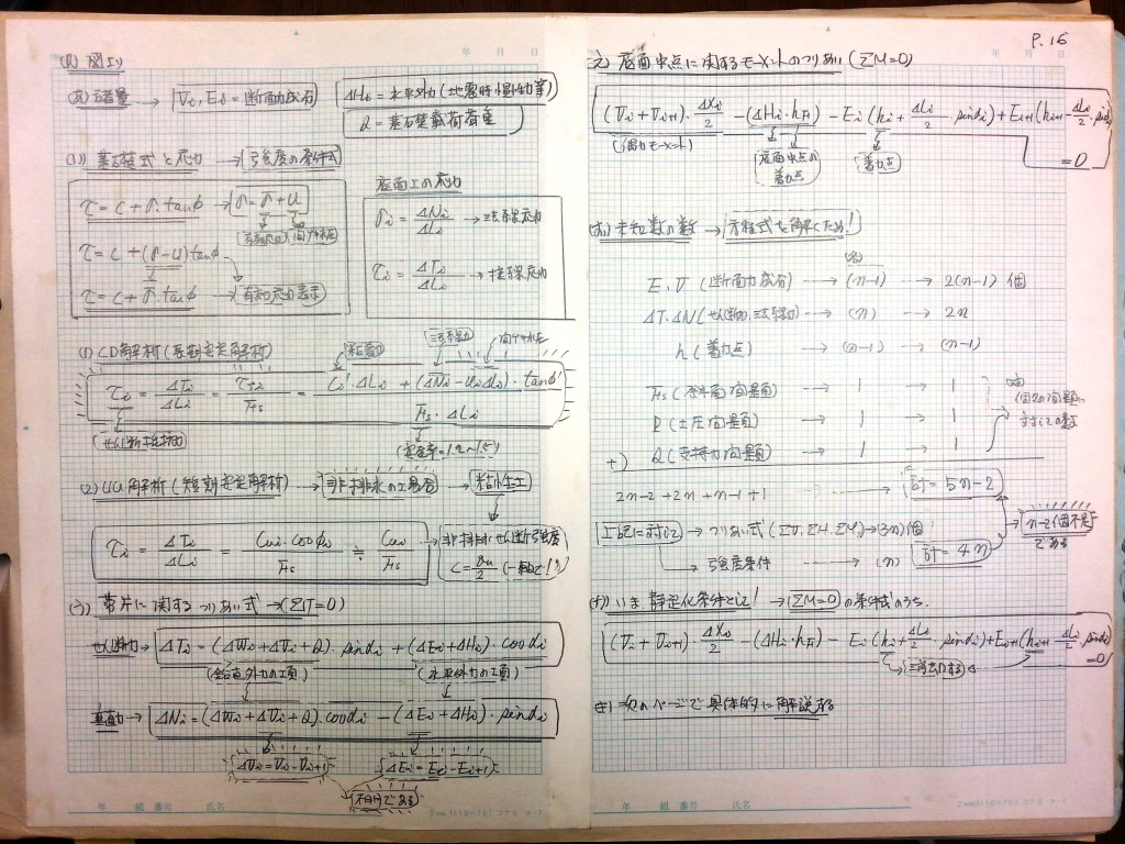 数学の復習と土質力学基礎 (2)　P16