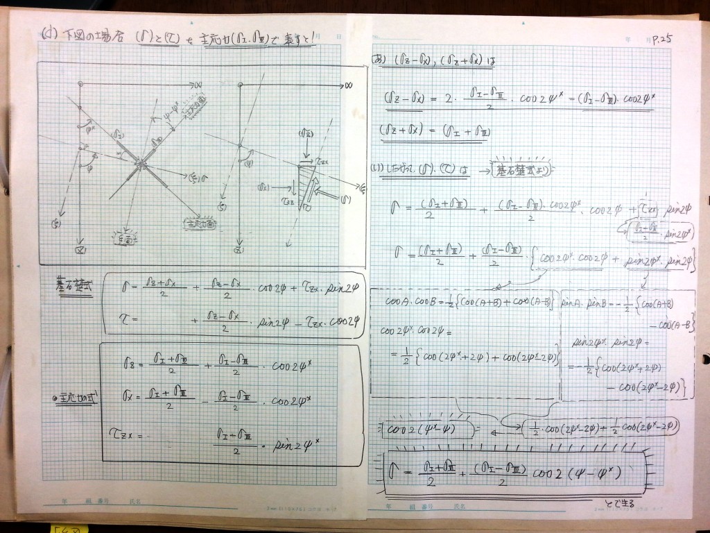 数学の復習と土質力学基礎 (2)　P25