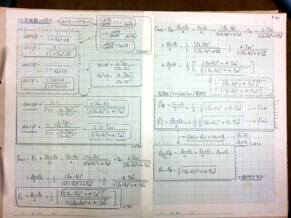 数学の復習と土質力学基礎 (2)　P30