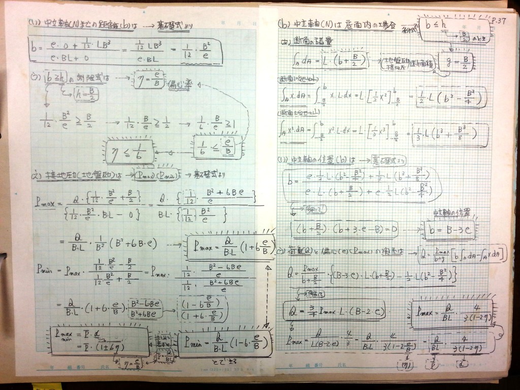 数学の復習と土質力学基礎 (2)　P37