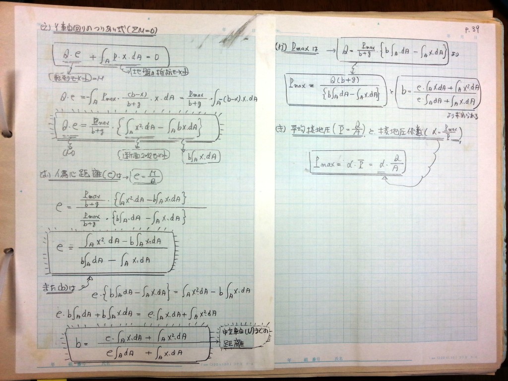 数学の復習と土質力学基礎 (2)　P39
