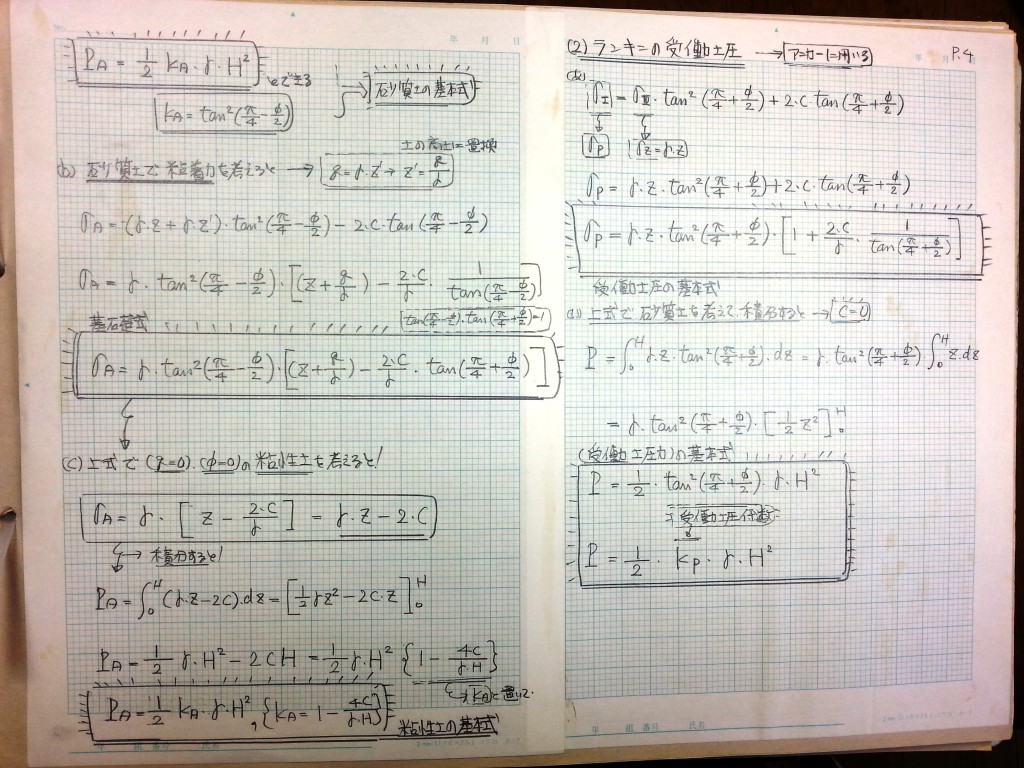 数学の復習と土質力学基礎 (2)　P4