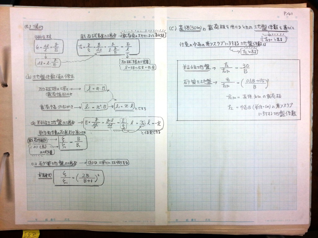 数学の復習と土質力学基礎 (2)　P41