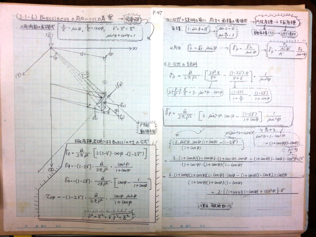 数学の復習と土質力学基礎 (2)　P47