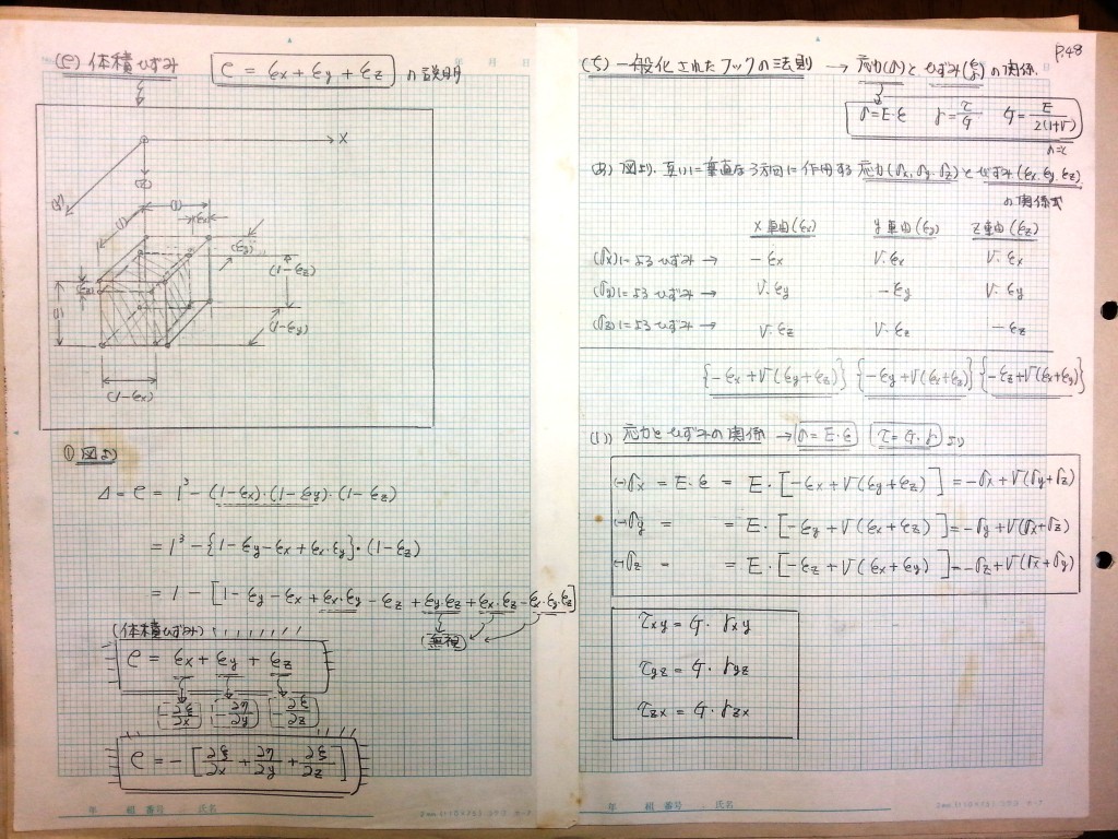 数学の復習と土質力学基礎 (2)　P48