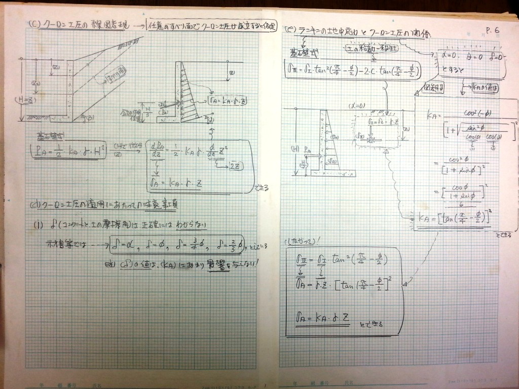 数学の復習と土質力学基礎 (2)　P6