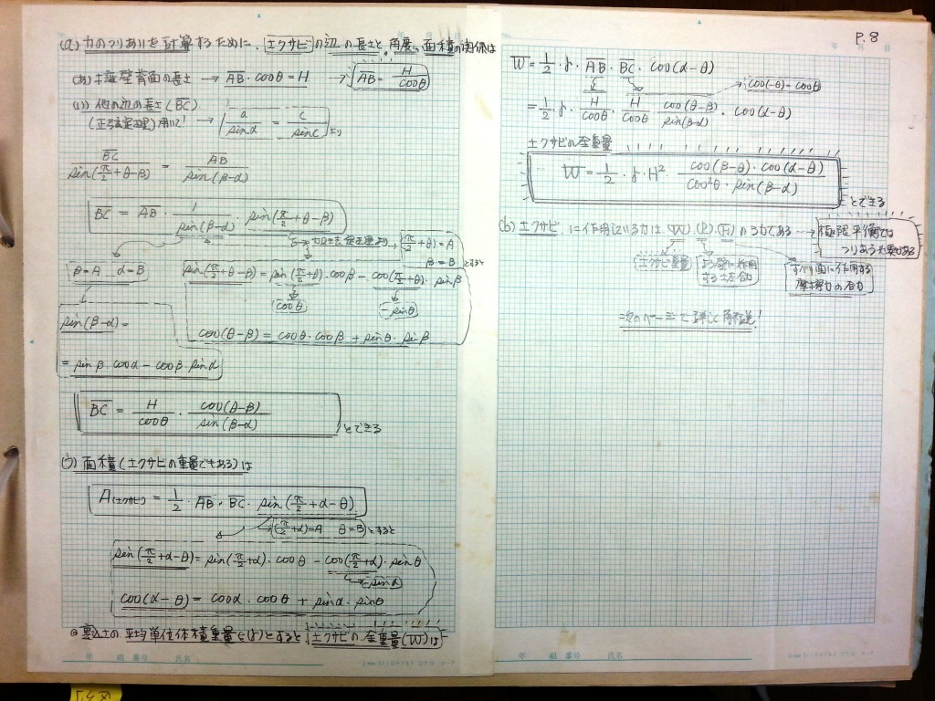 数学の復習と土質力学基礎 (2)　P8