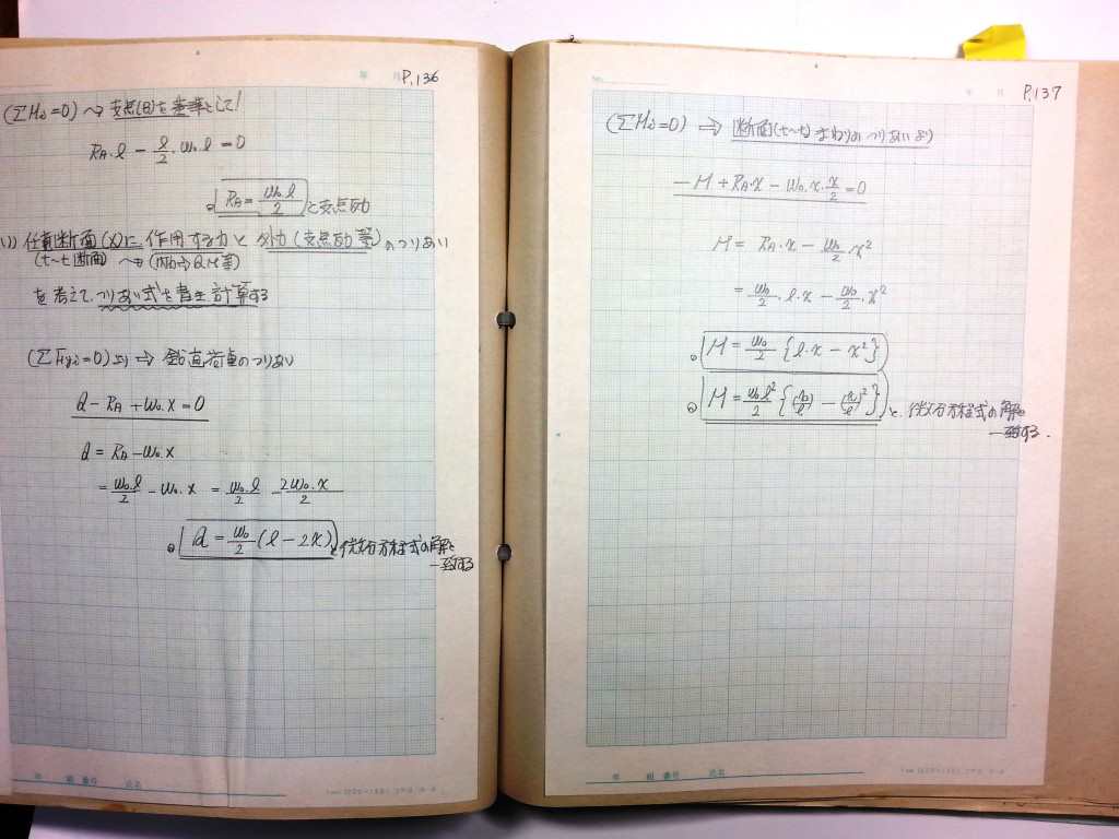 材料力学・振動工学-P137