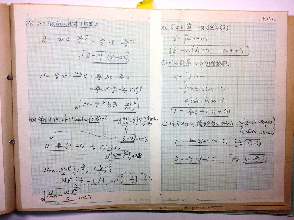 材料力学・振動工学-P139