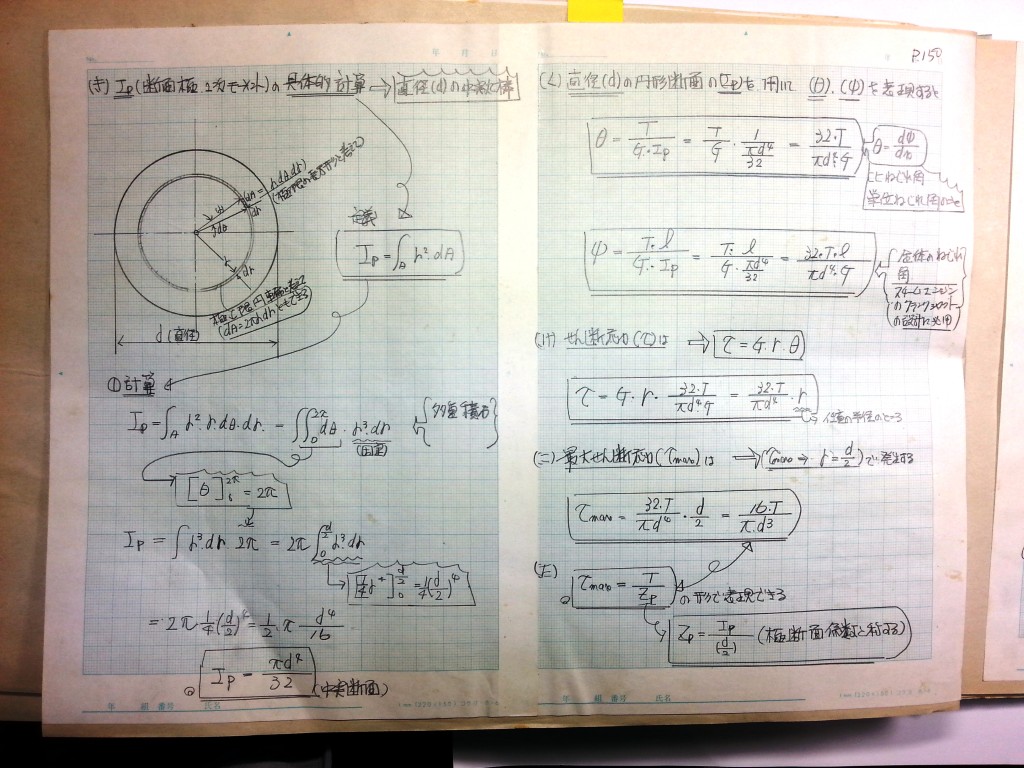 材料力学・振動工学-P150