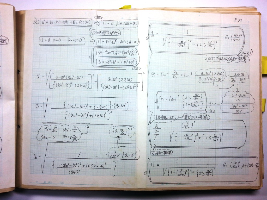 材料力学・振動工学-P37
